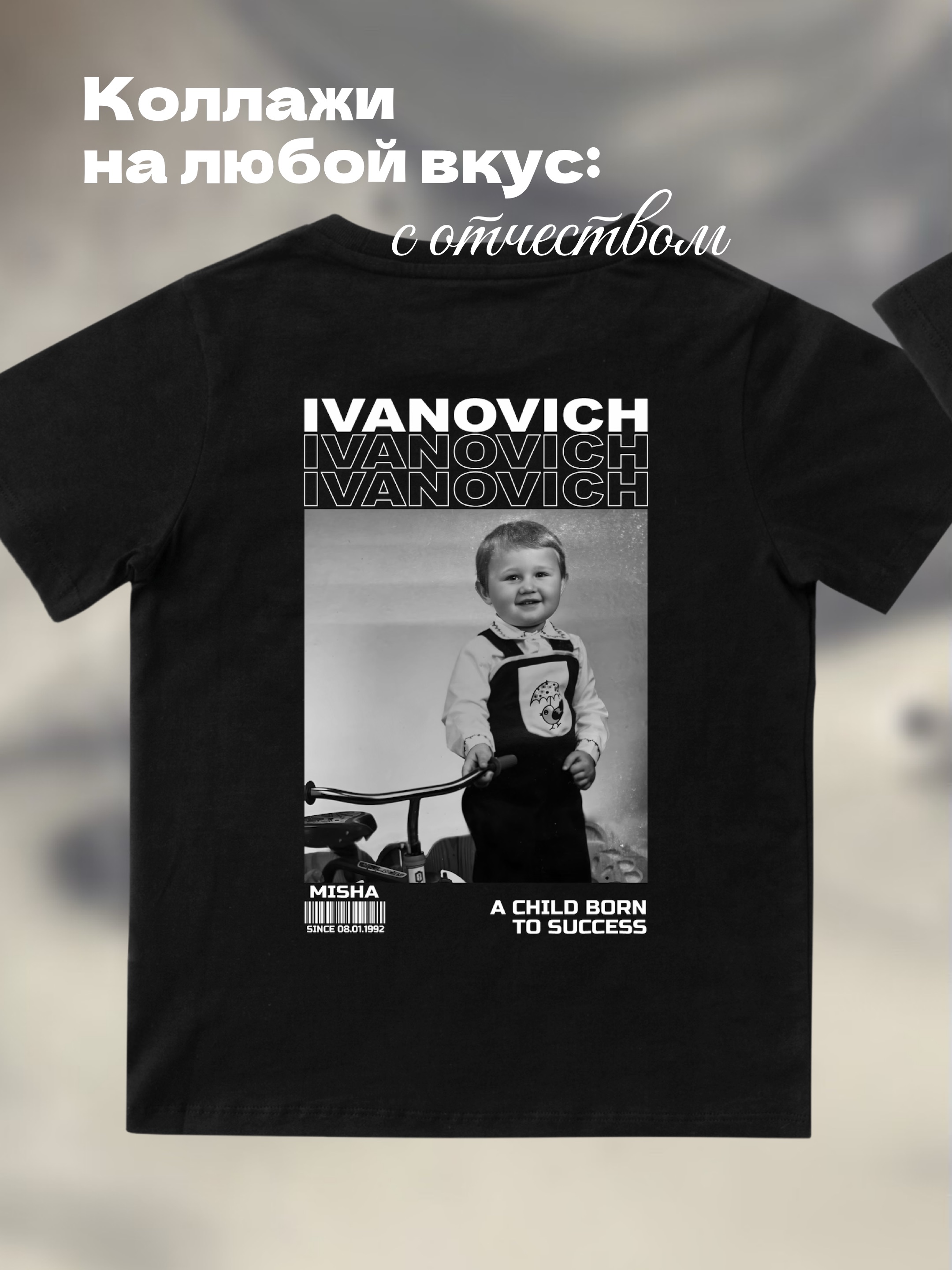 футболка с отчеством